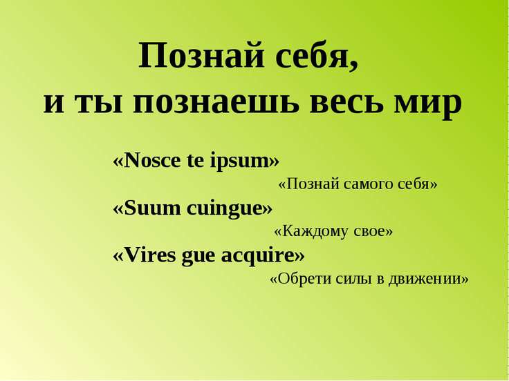 Тату познать самого себя Тату познать самого себя