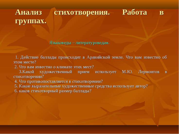 Анализ и художественные средства стих Анализ и художественные средства стих