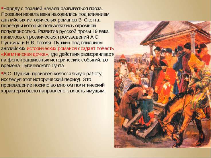 Поэтическое начало в прозе Поэтическое начало в прозе