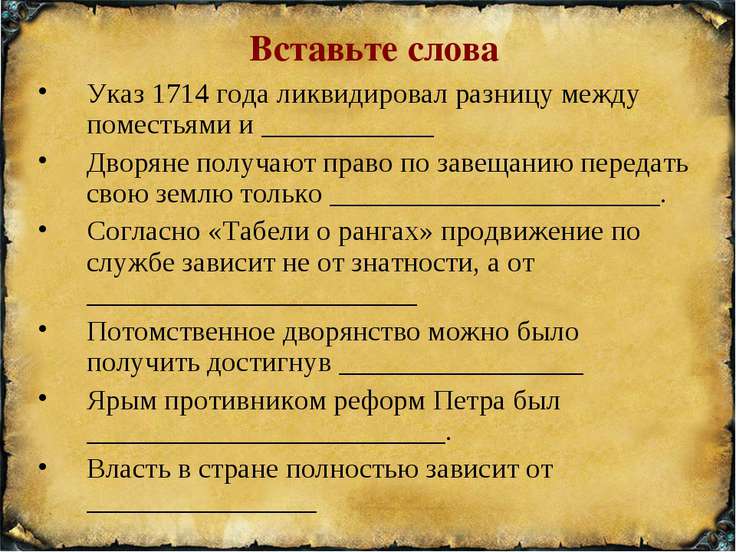 Презентация на тему "Россия при Петре Первом. Политические