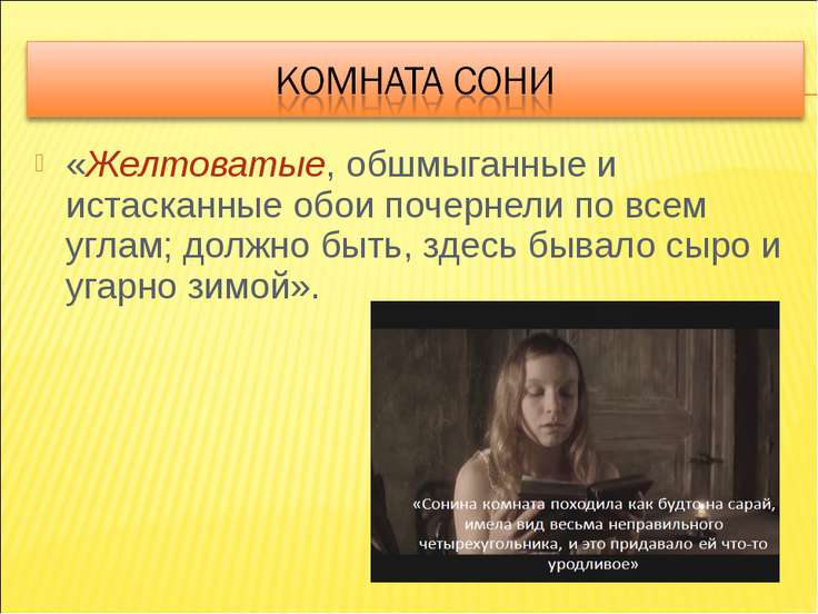 слове Описание комнат преступление и наказание ближайшей