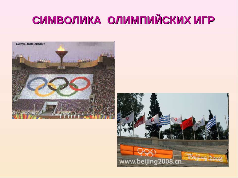 Беларусь Олимпийские Игры Презентации