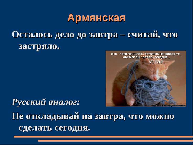 Презентация на тему "Пословицы народов мира и их русские