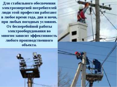 Люди этой профессии во время своей работы становятся выше Люди этой профессии во время своей работы становятся выше