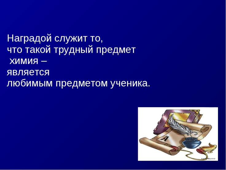 Сценарий к уроку химии Сценарий к уроку химии