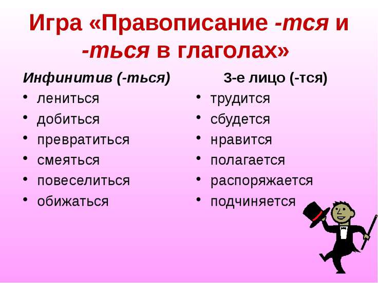 «Бригада оперуполномоченного Васильева». В Старой Руссе Глаголы на -тся, -ться