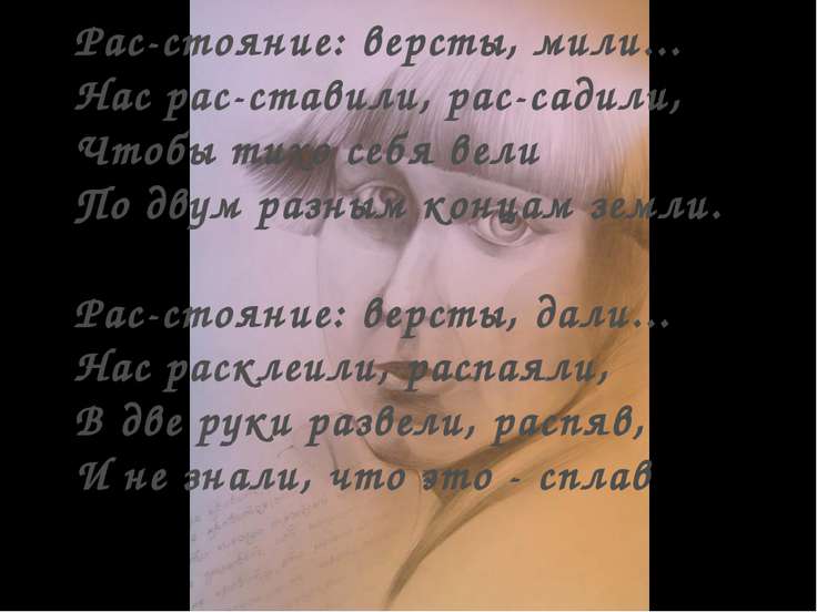 Расстояние вёрсты стих Расстояние вёрсты стих