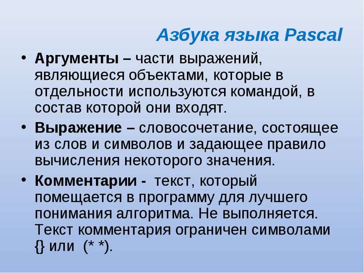 Изречения о паскале Изречения о паскале