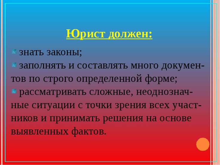 Что должен знать юрисконсульт в организации хранят формулу