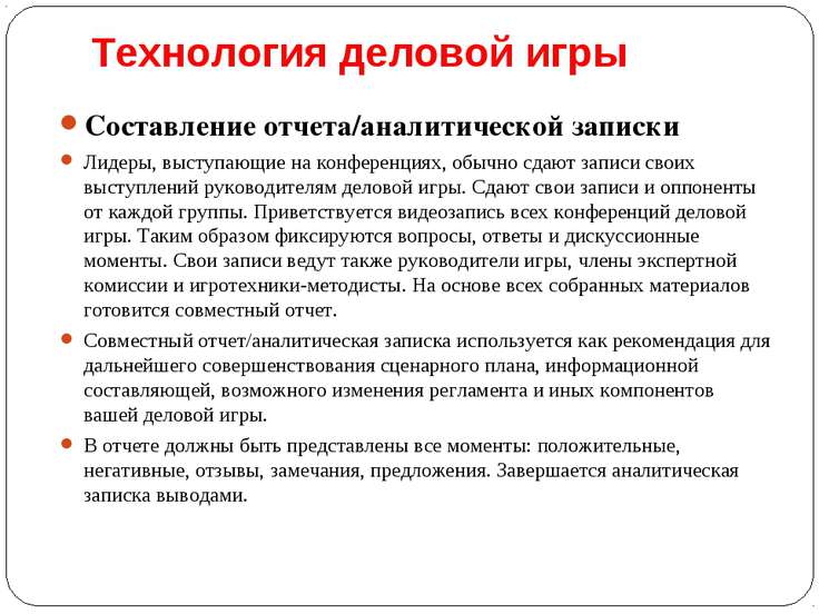 ролевая игра для ассессмента на вакансию руководителя для