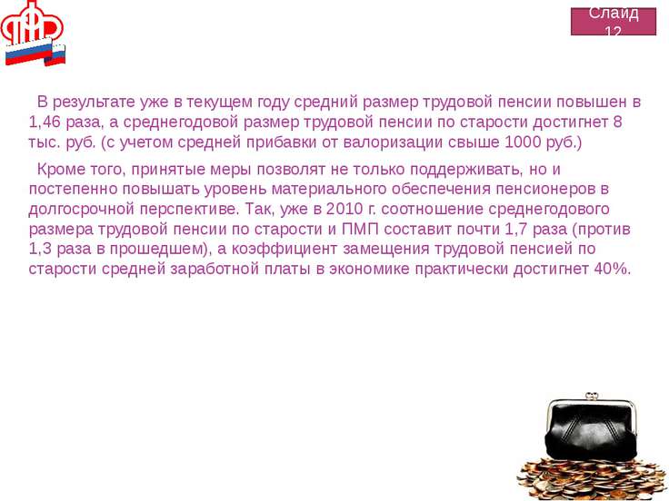 Будет повышение пенсии в апреле 2015 году и на сколько%