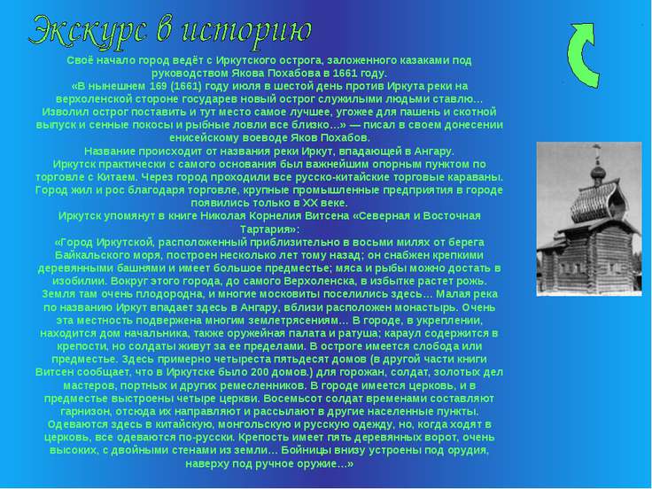 Рассказ о иркутске 2 класс