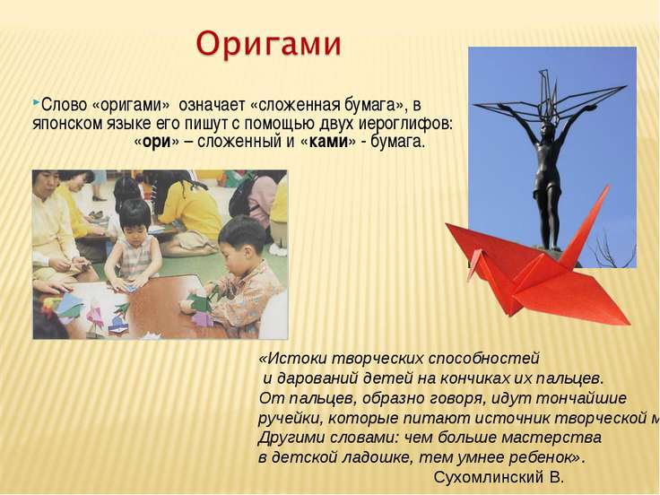 Оригами-стихи об оригами Оригами-стихи об оригами