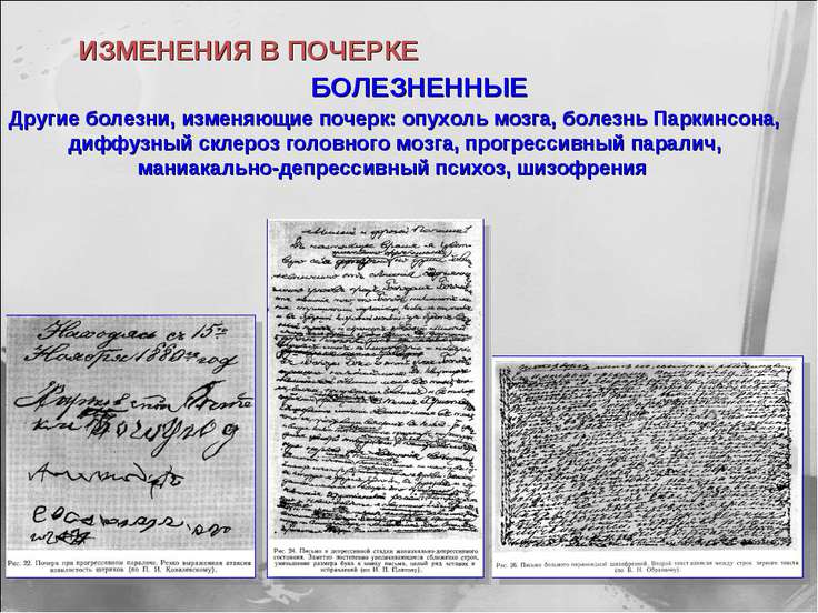 Как почерк связан с Как почерк связан с