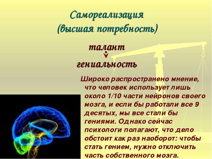 Пожелания самореализации Пожелания самореализации