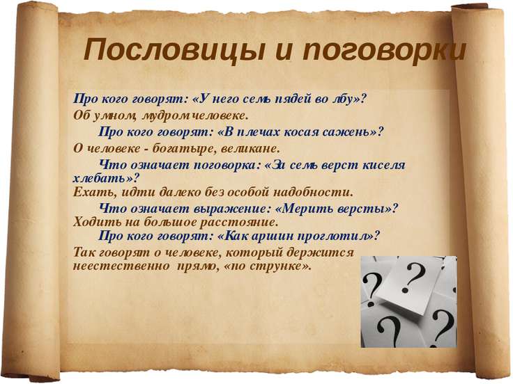 Пословицы про старину Пословицы про старину