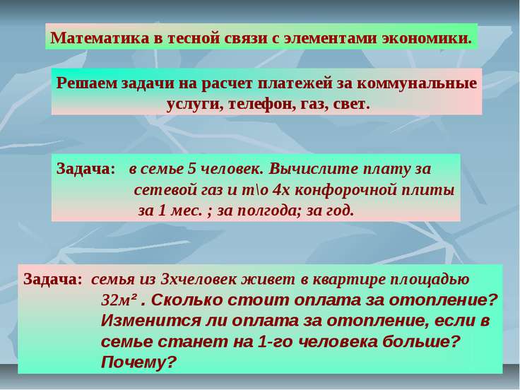Задачи связанные с экономикой Задачи связанные с экономикой