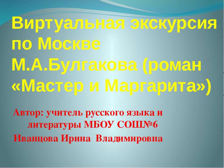 Презентация Экскурсия По Москве 10 Класс