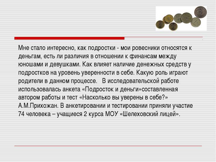 Опросники на отношение к деньгам Опросники на отношение к деньгам