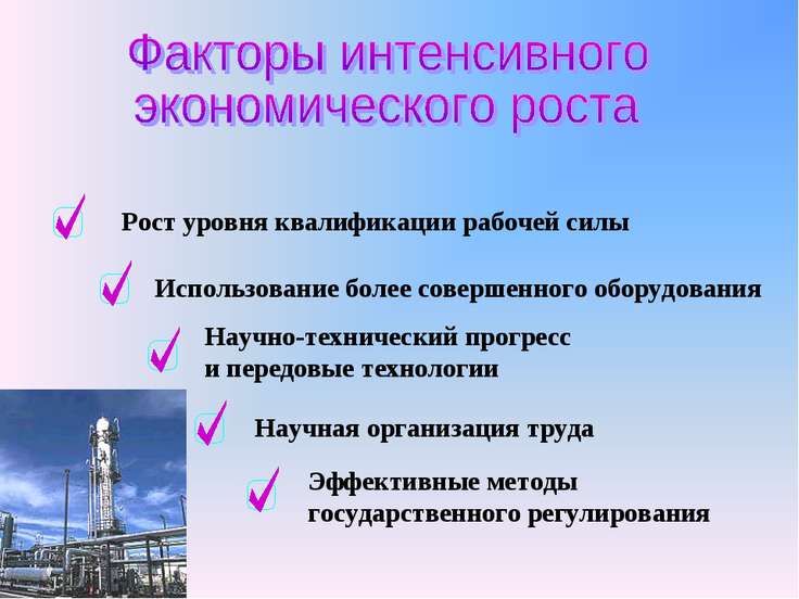 такой работы охарактеризуйте факторы и показатели экономического роста приведен
