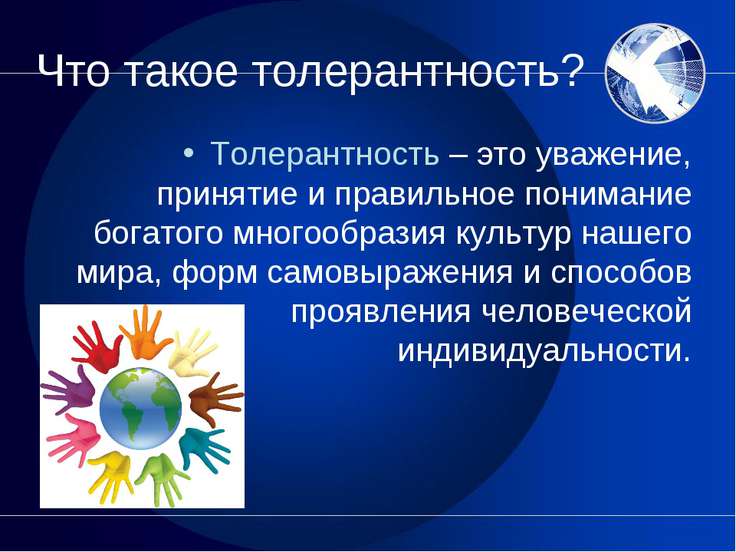 Программа Толерантность В Санкт Петербурге