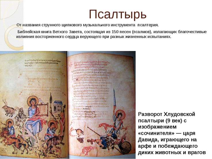 Музыкальный инструмент псалтири Музыкальный инструмент псалтири