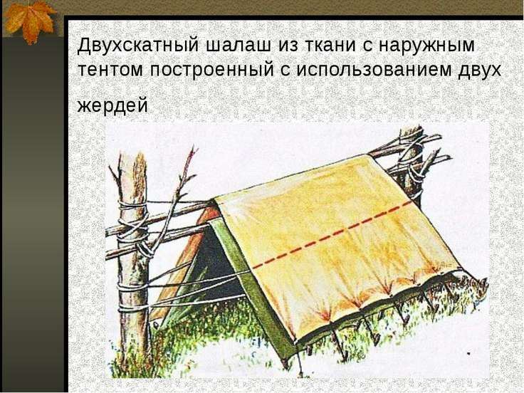 Подручные материалы летом для укрытия - Stp-lab.ru