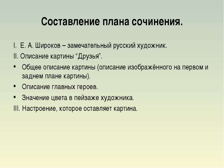 Почему широков назвал свою картину друзья сочинение от имени мальчика Почему широков назвал свою картину друзья сочинение от имени мальчика