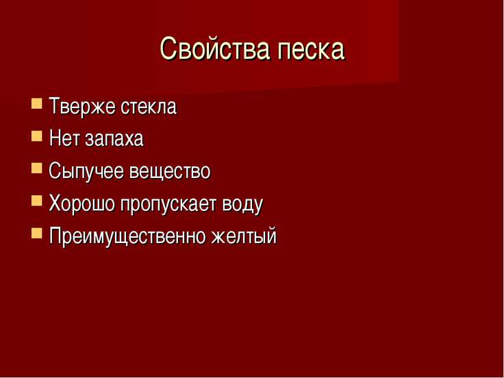 Свойства полезных ископаемых