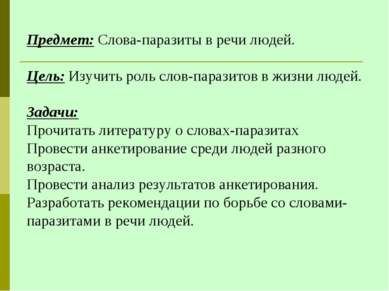 Слова из роли сценарий Слова из роли сценарий