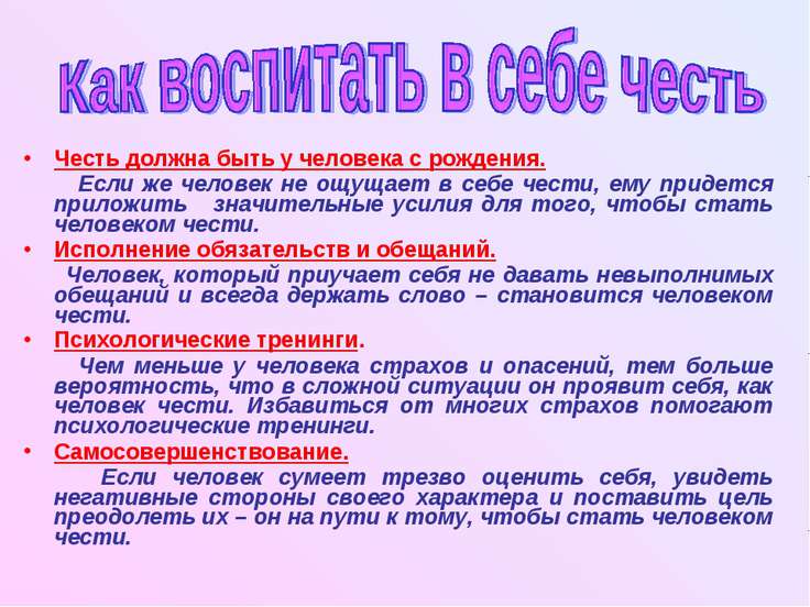 Рассказы о чести для 4 класса