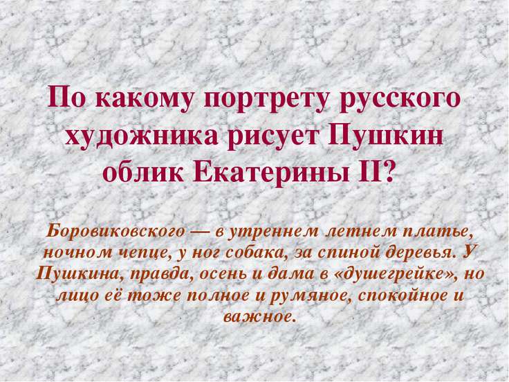 В Белом Утреннем Платье Ночном Чепце
