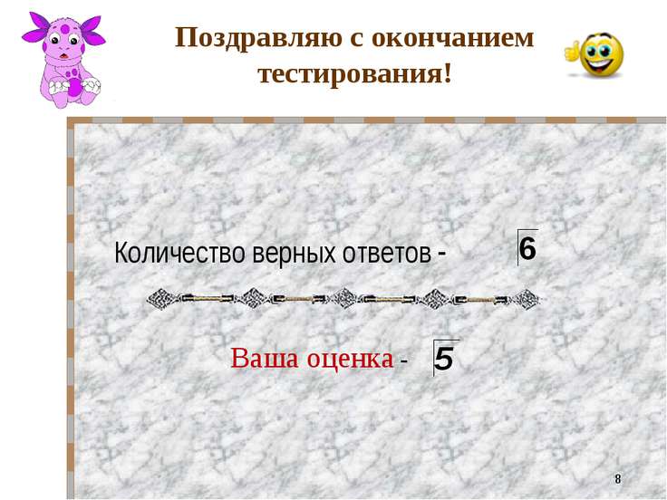 Поздравления с завершением проекта Поздравления с завершением проекта