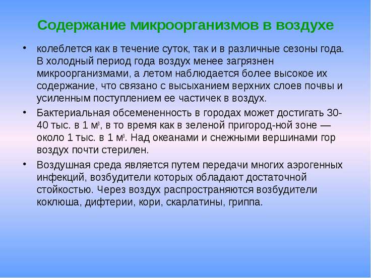С чем связано высокое содержание С чем связано высокое содержание