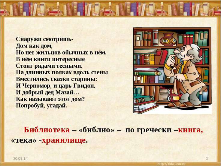 Сценарий презентации книги в библиотеке с автором Сценарий презентации книги в библиотеке с автором