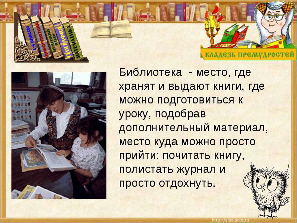 Библиотека знания сценарий Библиотека знания сценарий