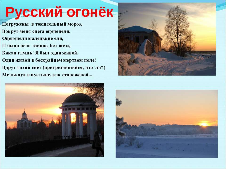 Стих русский огонёк рубцов Стих русский огонёк рубцов