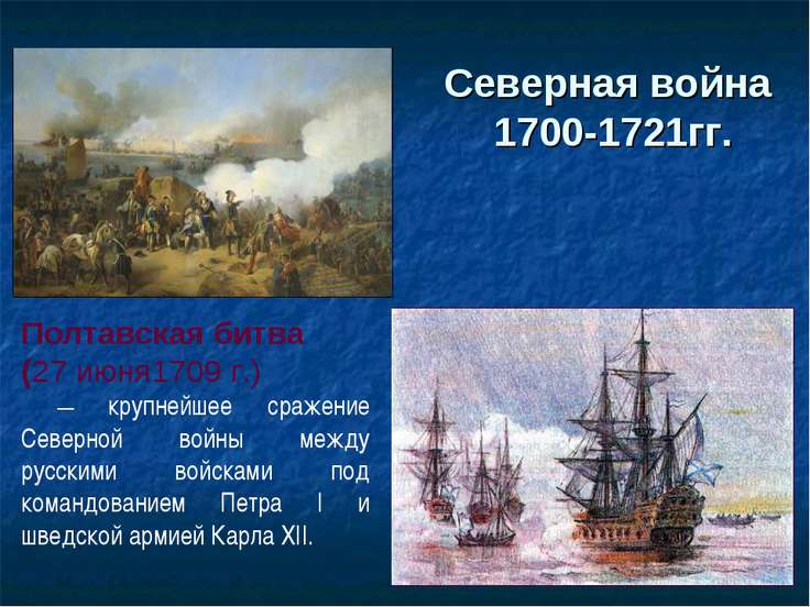 Северная война стих Северная война стих