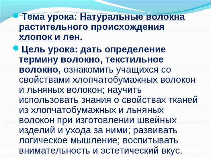 Доклад на тему волокна растительного происхождения 2594