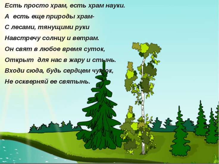 [PUNIQRANDLINE-(au-dating-names.txt) 42 Доклад мир глазами эколога 5409