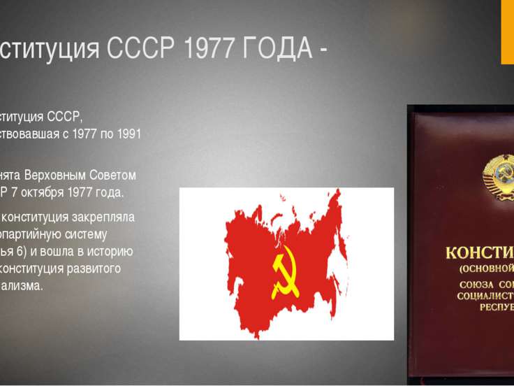 Конституция Ссср 1977 Года Кратко - womanpremisnak24