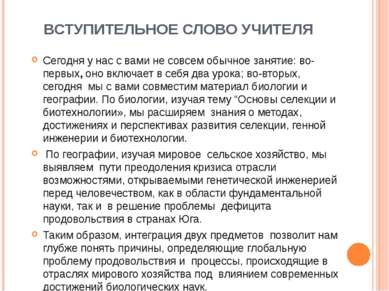 Вступительное слово на конкурс учитель года Вступительное слово на конкурс учитель года
