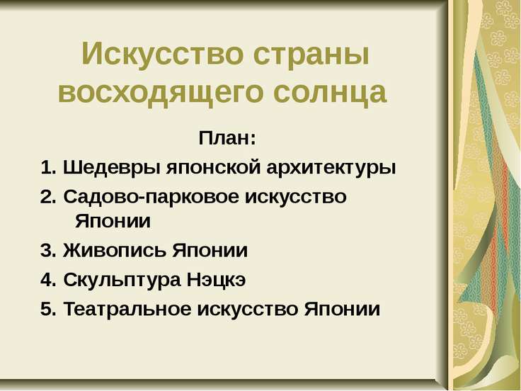 Декоративно Прикладное Искусство Японии Презентация