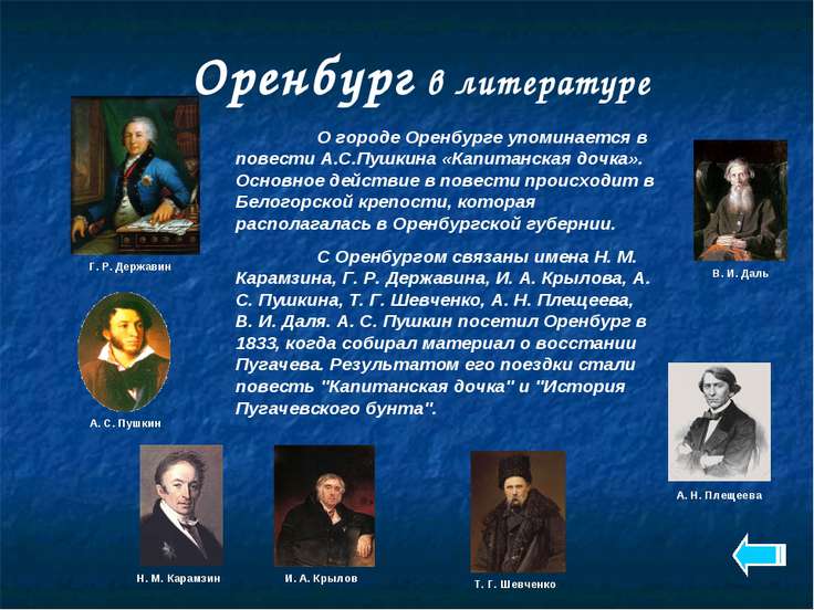 Цитаты об оренбургских Цитаты об оренбургских