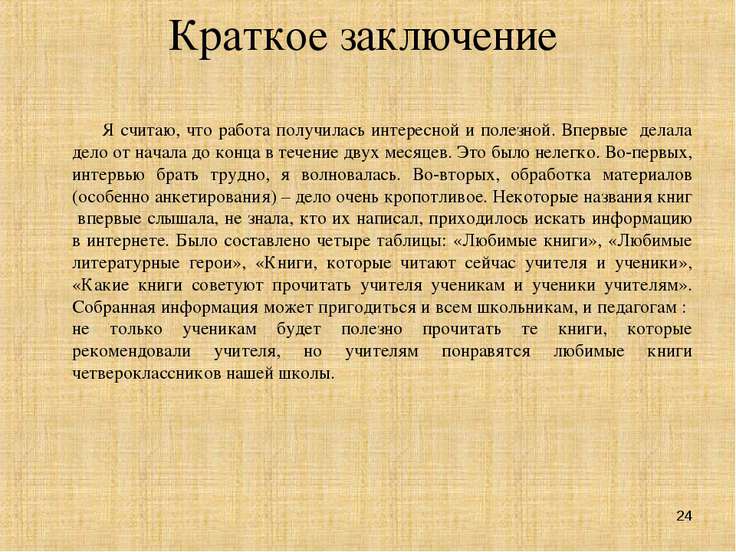 Как сделать заключение в интервью Как сделать заключение в интервью
