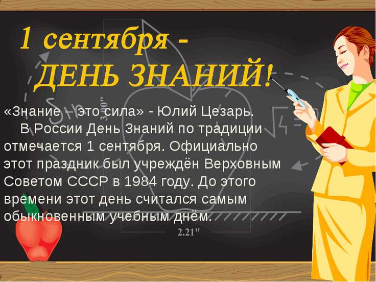 Поздравления с первым сентября путин Поздравления с первым сентября путин