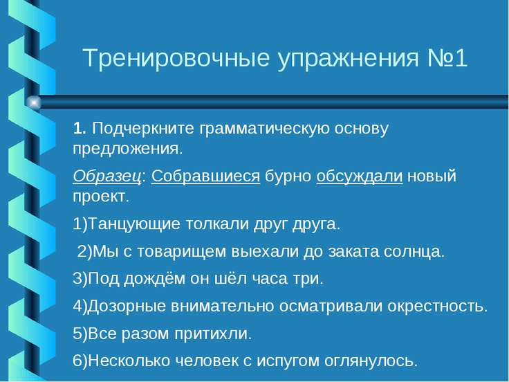 Презентация "Главные члены предложения подлежащее и