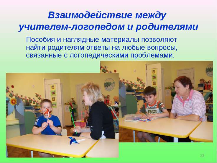 С чем связан логопед С чем связан логопед