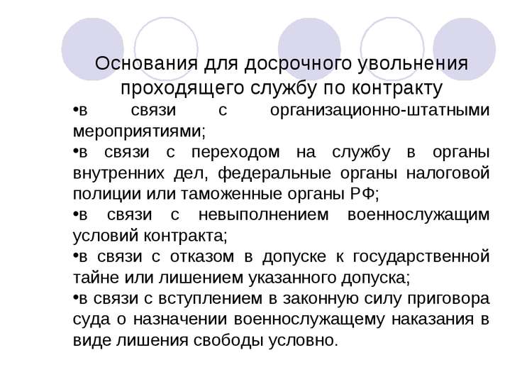 Увольнение