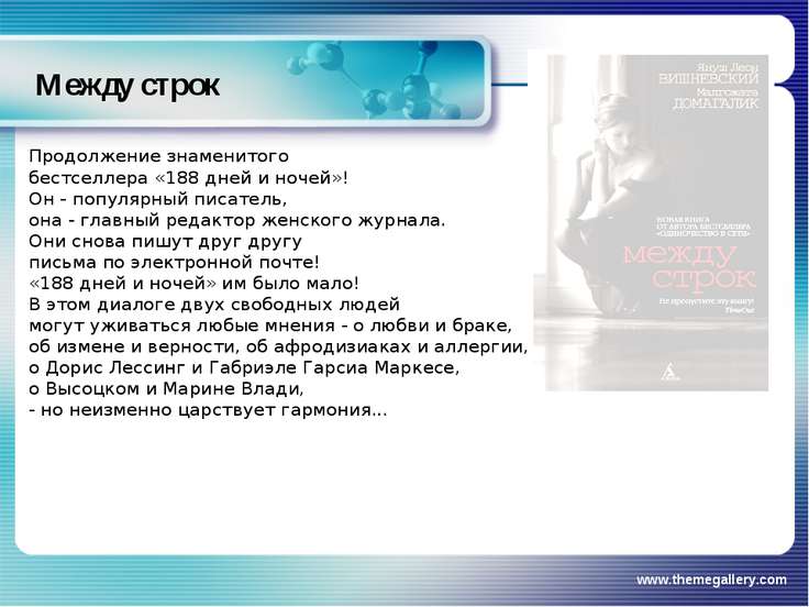 Продолжение бестселлера «Одиночество в сети» выйдет в октябре 2018 года Продолжение бестселлера «Одиночество в сети» выйдет в октябре 2018 года